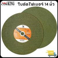 ราคา MUSCLE COW ใบตัดไฟเบอร์ 14 นิ้ว ใบตัดสแตนเลส 14นิ้วหนา3มิล ใบตัด 14 นิ้ว (10ใบ/แพ็ค)(5ใบ/แ (28863775653)