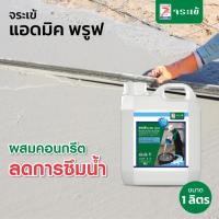 ราคา จระเข้ แอดมิค พรูฟ น้ำยาผสมคอนกรีตลดการซึมน้ำ ขนาด 5 ลิตร และ 1 ลิตร (24132078516)