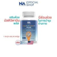 ราคา ส่งฟรีอาหารเสริมเพิ่มน้ำหนัก Multi Vitamin มัลติวิตามิน Multi Vit Plus (ล็อตใหม่) (45 แคปซูล) (20862574238)