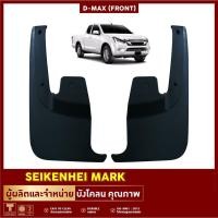 ราคา ยางกันโคลน บังโคลน คู่หน้าล้อรถยนต์ ISUZU รุ่น D-MAX (2 ชิ้น ซ้าย-ขวา) (4933852220)