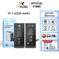 ราคา แบตเตอรี่ YIIKOO IP 7 แบตเตอรี่เพิ่มความจุ 2220mAh รับประกัน18เดือน ของแท้100% (43207870115)
