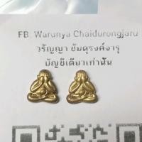 ราคา พระปิดตาจิ๋ว หลวงปู่แขก วัดสุนทร์ประดิษฐ์ จ.พิษณุโลก ปี 2554 รุ่นเจริญพร เนื้อทองเหลือง(ได้ทั้งสององค์)พร้อมส่งค่ะ (43876500790)