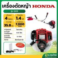 ราคา เครื่องตัดหญ้า 4 จังหวะ 4T GX35 UMK435 HONDA ฮอนด้า แท้ (24117665369)