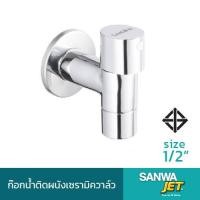 ราคา SANWA ก๊อกน้ำติดผนังเซรามิค ซันวา SANWA JET Ceramic Wall Tap 4 หุน 1/2" (29621626020)