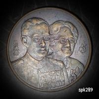 ราคา เหรียญในหลวงรัชกาลที่ 9 ที่ระลึกสร้างอาคารนครินทรศรี ปี 2538 เนื้อทองแดง (29567296654)