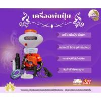 ราคา เครื่องพ่นปุ๋ยลานเบา ขนาด 26 ลิตร เครื่องพ่นปุ๋ย พ่นน้ำ (24642040975)