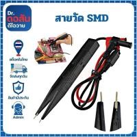 ราคา Dawson สายโพรบมิเตอร์วัดไฟสำหรับวัดชิป SMD สะดวก รวดเร็วประหยัดเวลา สายโพรบหัวเข็มสำหรับวัดไฟ + ปากจระเข้ ปากคีบ (26202164615)