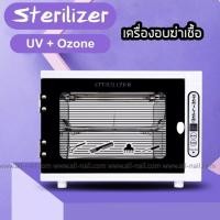 ราคา เครื่องอบฆ่าเชื้อ ตู้อบฆ่าเชื้อ ฆ่าเชื้อด้วยแสงUV Sterilizer [สินค้าพร้อมส่งจากไทย] (3000702479)