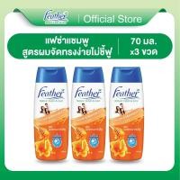 ราคา [แพ็ค3] Feather Nature Clean & Care Smooth & Manageable Shampoo. 70ml. แฟซ่า เนเจอร์ สมูท แอนด์ แมเนจเจเบิ้ล แชมพู 70มล. (25260754161)