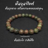 ราคา หินยูนาไคต์ หินถูกหวย Unakite ขนาด 8 มิล เสริมความเฮงแบบฟลุคๆ กำไลหินนำโชค หินมงคล หินนำโชค หินสีเขียว (10839641676)