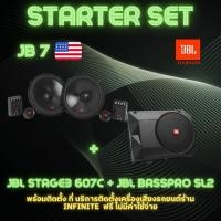 ราคา ลำโพง JBL Stage3 607C + JBL Basspro SL2 พร้อมติดตั้ง โดยร้าน Infinite car audio ฟรี (26476699047)