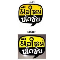 ราคา สติกเกอร์3Mแต่งซิ่ง ลายข้างรถ ติดกระจก รถยนต์ มือใหม่หัดขับ(STICKER CAR) ขนาด 15*13.5*0.1 ซม. 84-racing (409085342)