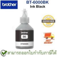 ราคา Brother BT-6000BK Ink Black หมึกสำหรับเครื่องพิมพ์ (สีดำ) ของแท้ (19217195440)