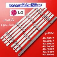 ราคา หลอดแบล็คไลท์ LG 42 นิ้ว รุ่นที่ใช้ได้ 42LB551T 42LB561T 42LB582T 42LB650T 42LF550T 42LF560T 42LB620T (28238975941)