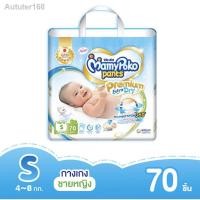 ราคา 2021 ทันสมัยที่สุด✌☁♕Mamypoko Pants Premium Dry Skin ไซส์ S 70 ชิ้น ((โฉมใหม่)) (13722500877)