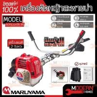 ราคา ✱۞MARUYAMA เครื่องตัดหญ้า ข้อแข็ง 2 จังหวะ รุ่น BCF500HTR-RS (TH) เครื่องตัดหญ้า สะพายบ่า ตัดหญ้า สะพายหลัง ก้านแข็ง (11866711092)