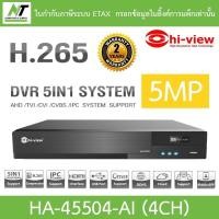 ราคา Hi-view เครื่องบันทึกกล้องวงจรปิด DVR 4CH รุ่น HA-45504-AI รุ่นใหม่ของ HA-45504 BY N.T Computer (10262839449)