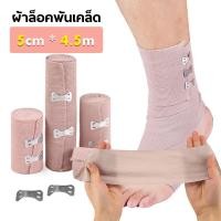 ราคา ผ้ายืดพันเคล็ค ผ้าพันแผลแบบยืด อเนกประสงค์ Elastic Bandage มี 4 ขนาดให้เลือก (24750264130)