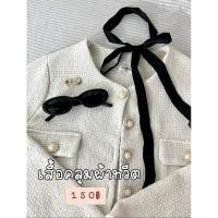 ราคา เสื้อคลุมผ้าทวีต มือสองง (26135968156)