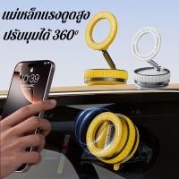 ราคา COD แม่เหล็กแรงดูดสูง ที่วางมือถือแม่เหล็กในรถ หมุน360° พับได้ ดูดสูญญากาศ หลายฟังก์ชัน (43059113564)