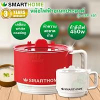 ราคา SMARTHOME หม้อไฟฟ้าอเนกประสงค์ ขนาด 1.5 ลิตร รุ่น SFP451 (26324161294)