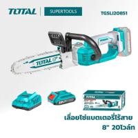 ราคา TOTAL เลื่อยโซ่แบตเตอรี่ไร้สาย 8" 20V. รุ่น TGSLI20851 (22760824645)