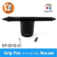 ราคา Wacom Grip Pen KP-501E-01 ปากกาสำหรับเม้าส์ปากกา Wacom (7826242987)