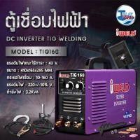 ราคา ตู้เชื่อมอาร์กอน IWELD รุ่น TIG 160 รับประกัน 2 ปีเต็ม ของเเท้ Talaytools (10878540619)