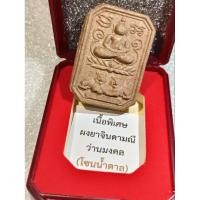 ราคา พระสมเด็จพุทธศิลป์ มนต์นาคา หลวงปู่คีบ เนื้อผงยาจินดามณี No.1️⃣8️⃣9️⃣ (24477810537)