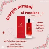ราคา **ของแท้**พร้อมส่ง**GIORGIO ARMANI Si Passione Eau De Parfum 15ml (หัวสเปร์ย) (40608745226)