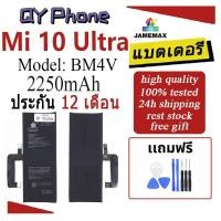 ราคา JAMEMAX แบตเตอรี่ Battery สำหรับ Mi 10 Ultra model BM4V แบตแท้ เสียวหมี่ Mi10Ultra ฟรีชุดไขควง 2250mAh (26771059543)