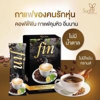 ราคา COFFEE FIN คอฟฟี่ฟิน กาแฟควบคุมน้ำหนัก สูตรเข้มขน ลดไว (1กล่องมี5ซอง) (18222168894)