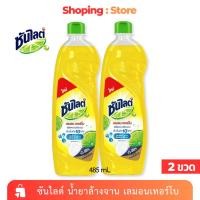 ราคา ซันไลต์ น้ำยาล้างจาน เลมอนเทอร์โบ ขจัดคราบฝังแน่น 10 เท่า ปริมาณ 485 ml. (43158700256)