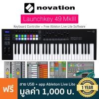 ราคา Novation® Launchkey 49 MkIII คีย์บอร์ดใบ้ 49 คีย์ + แถมฟรีสาย USB & Ableton Live Lite & คู่มือ ** ประกันศูนย์ 1 ปี ** (3346043406)