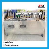 ราคา เคาน์เตอร์ก๋วยเตี๋ยว 2 หลุม ขนาด ก80xย200xส80 สแตนเลสเกรด 304 ตู้ก๊วยเตี๋ยว ตู้ขายของ โครงตู้กระจก.. (8748539838)