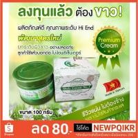 ราคา 49บาท ครีมเวียดนาม สีเขียวแท้ 100% (2002285743)