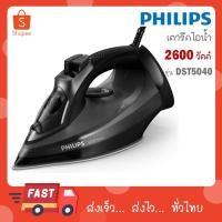 ราคา PHILIPS เตารีดไอน้ำ (2600 วัตต์) รุ่น DST5040/80 DST5040 (27612017227)
