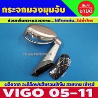 ราคา กระจกมองมุม กระจกติดมุมอับ สีบรอนซ์เงิน รุ่นเจาะ โตโยต้า วีโก้ Vigo + Vigo Champ + Fortuner 2005 - 2014 (9414845696)