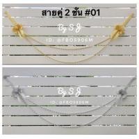 ราคา สายกั้นประตูเงินประตูทอง สายลูกปัดเงิน-ทอง(สองชั้น) สายกั้นขันหมาก (1720488729)
