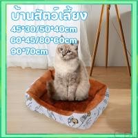 ราคา ที่นอนสัตว์เลี้ยง ที่นอนแมว ที่นอนสุนัข หมา เบาะแมว เบาะหมา เบาะรองนอน แบบสี่เหลี่ยม (27753150379)