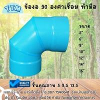 ราคา ข้องอ90องศาเชื่อม ขนาด 8นิ้ว ,งอ90องศา 8",ข้องอ90องศาขนาดใหญ่,ข้องอ90ขนาดใหญ่,ข้องอ (20682989845)