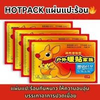 ราคา 50 แผ่น HOTPACK แผ่นร้อน ไคโระ แผ่นแปะความร้อน แผ่นแปะ กันหนาว แผ่นความร้อน แปะหลัง เข่า พุง (57601654491)