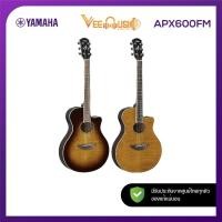 ราคา Yamaha APX600FM กีต้าร์โปร่ง Yamaha APX-600FM ของแท้100%✅ประกันศูนย์ไทย⚙️มีหน้าร้าน (24926338690)
