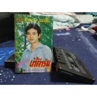 ราคา เทปเพลงยอดรัก สลักใจ (9668554874)