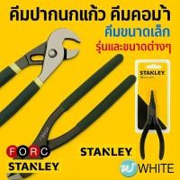 ราคา FORCE STANLEY คีมปากนกแก้ว คีมคอม้า คีมขนาดเล็ก รุ่นและขนาดต่างๆ (27635282983)