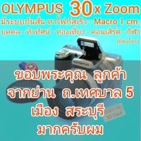 ราคา OLYMPUS SP-800UZ 30x Optical Zoom (28-840mm) มีระบบกันสั่น ถ่ายมาโคร 1 cm. ผลึกเลนส์คุณภาพสูง/ED จอ LCD 3" มีเมนูไทย (23156300879)