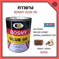 ราคา BOSNY กาวยาง บอสนี่ Bosny Glue 66 กาวยางติดรองเท้า กาวอเนกประสงค์ B206 ขนาด 200 ml. และ 550 ml (9096194225)