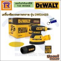 ราคา DEWALT (ดีวอลท์) เครื่องขัดกระดาษทรายกลม 5 นิ้ว รุ่นDWE6423 280W รับประกันนาน 3 ปี Sanding Brush (3956423) (4256726513)