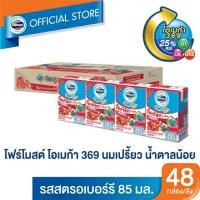 ราคา โฟร์โมสต์โอเมก้า โยเกิร์ตพร้อมดื่ม ไขมันต่ำ ยูเอชที รสสตอเบอร์รี่ 85 มล.(48กล่อง/ลัง) (5158626450)