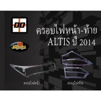 ราคา [Le-Kone] ครอบไฟหน้า-ท้าย TOYOTA ALTIS ปี 2014 (11600772424)